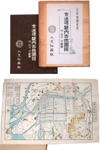 Kyoto Naniwa Kinai Old Maps Collection with Omi River Map - Imagen 1 de 1