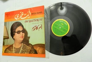 LP, م كلثوم* = Om Kalsoum – انت عمري = Anta Oumri, Sono Cairo SC 22 104, 1971 NM - Picture 1 of 2