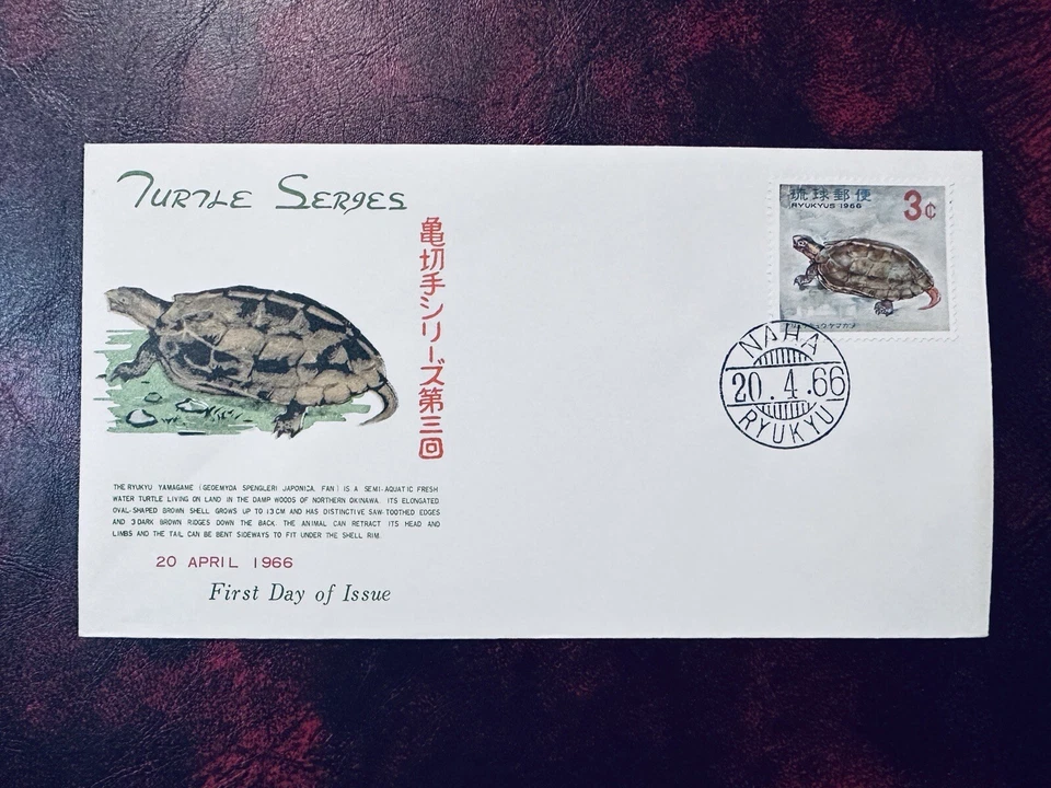 RYUKYU ISLAND JAPAN 1966 FDC TURTLE SERIES NAHA POSTMARK - Image 1 of 2