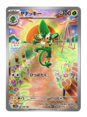 Simisage AR 090/086 Black Bolt sv11B Pokemon Card Japanese AUS - Image 1 of 2