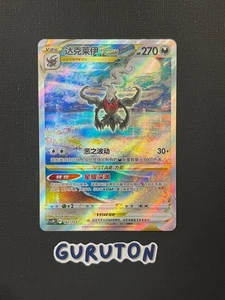 [US Seller] Pokemon S-Chinese Darkrai VSTAR CS5DC 162/153 Holo - Picture 1 of 10
