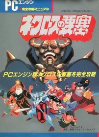 Strategy Guide PCE RPG Role Playing Game PCE Necros Fortress Rank B