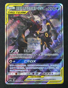 Pokemon TCG S-Chinese Card Sun & Moon Umbreon & Darkrai GX CSM2cC-158/150 SR - Picture 1 of 2