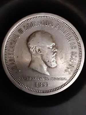 RUBLO 1883 sobre la coronación del emperador Alejandro III Foto 1 de 2