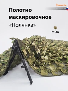 Russian Army Sniper Camouflage Net 1.7x1.5m (Moss) - Picture 1 of 8