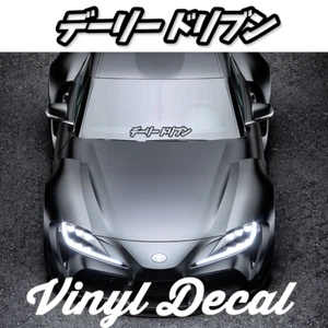 Daily Driven Written In Japanese Sticker Windshield Decal Banner 7-20" JDM Kanji - Picture 1 of 2