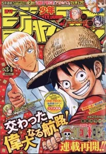 Weekly Shonen Jump 2022 No.34 ONE PEACE " Shokugeki no Sanji " - Picture 1 of 8