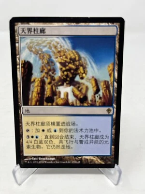 Celestial Colonnade CHINESE MP Worldwake magic mtg - Image 1 of 2