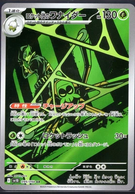 Team Rocket's Spidops 099/098 Sv10: The Glory of Team Rocket Holo (Japanese) - Image 1 of 2