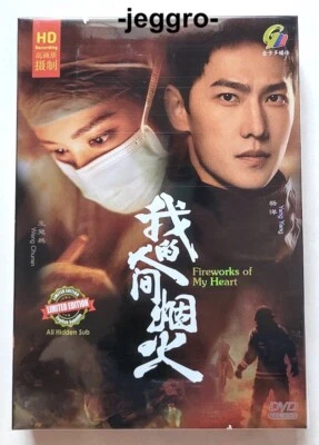 Chinese Romance Drama HD DVD Fireworks of My Heart 我的人间烟火 2023 ENG SUB Region 0 - Image 1 of 4