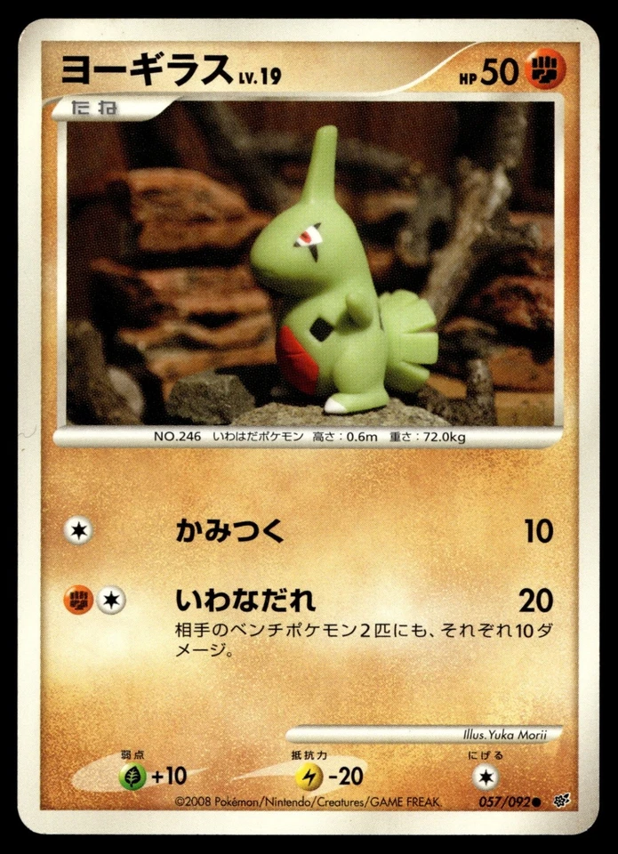 Larvitar 057/092 Intense Fight in the Destroyed Sky - Image 1 of 2