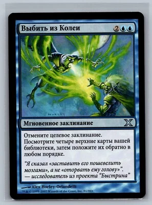 Magic The Gathering RUSSIAN 10th Edition Discombobulate #81/383 MTG TCG Tenth - Image 1 of 2