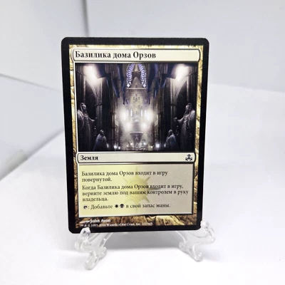1x, RUSSIAN,  Orzhov Basilica (161) Guildpact LP MTG Magic the Gathering - Image 1 of 4