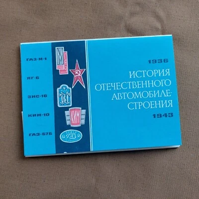 Set of USSR postcards with Cars 5 pieces + cover - Image 1 of 4