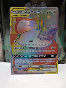 Pokemon S-Chinesische Karte Eevee & Snorlax GX Rainbow Rare HR Sonne&Mond CSM2.1C-054   - Bild 1 von 2