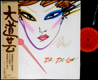 DAI-DO-GEI Tenjo Sajiki Syuji Terayama J.A.Seazer LP w/OBI psych Street Perform - Image 1 of 3