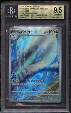 BGS 9.5++ Dragonair 182/165 AR Japanese 151 Scarlet Violet Pokemon Card STRONG