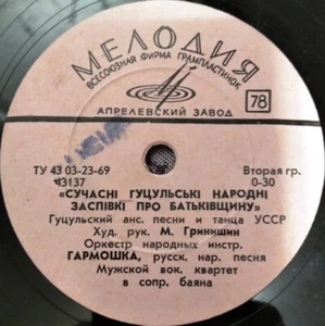 78RPM Ukrainian Hutsul Ensemble, Hrynyshyn, Ukrainian folk songs, USSR, 1964 - Picture 1 of 4