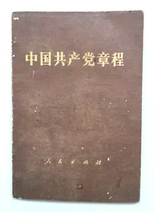 Libro Rojo Pequeño Original China Partido Comunista Constitución China Folleto - Imagen 1 de 7