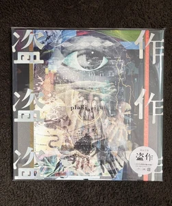 Yorushika Tousaku Plagiarism Vinyl 2LP Limited Edition 2020 Album - Imagen 1 de 2