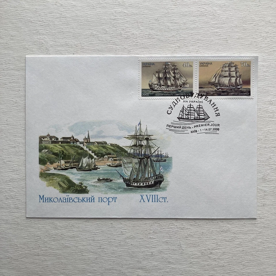 2000 Ukraine Stamp Celebrating Sailing Ships First Day Cover 7-14-2000 - Image 1 of 4