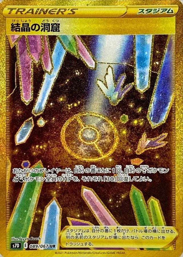 Pokemon Card CrystalCave UR 089/067 s7d Towering Perfection Japanese - Image 1 of 1