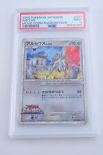 Japanese Pokémon - Advent of Arceus / Jewel of Life 2009 Movie Commemo –  Pokemon Plug