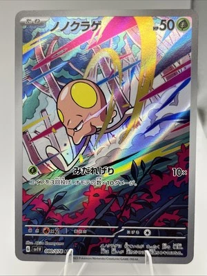 Toedscool 080/078 AR Violet ex sv1V Pokemon Card Game TCG Japanese NM - Image 1 of 2