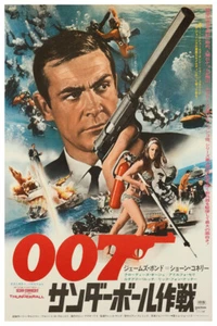 JAMES BOND - THUNDERBALL JAPANESE - 11"X17 - 12"X18" BUY 2 GET 1 FREE! - Picture 1 of 3