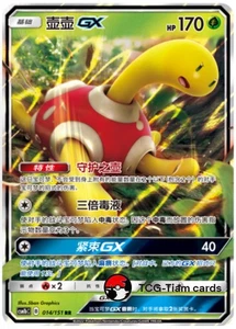 Pokemon TCG S-Chinese Sun&Moon  Shuckle GX RR CSM1bC 014 Ultra Full Art NM - Picture 1 of 2