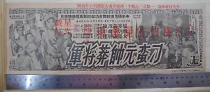 1962 Hong Kong Chinese Movie Flyer【刁蠻元帥莽將軍】鳳凰女、麥炳榮、黃千歲、譚蘭卿、陳好逑 - Picture 1 of 2