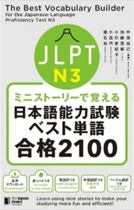 The Best Vocabulary Builder for the Japanese-Language Proficiency Test N3 (Paper - Picture 1 of 1