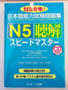 JLPT Quick Mastery of N5 Listening Workbook with CD Japanese Proficiency Test - Foto 1 di 1