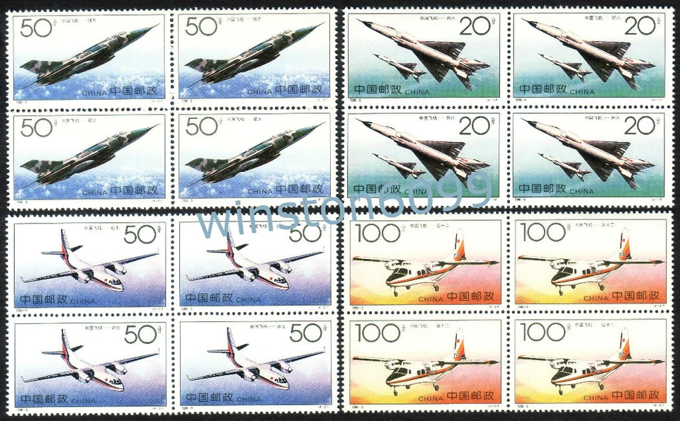 China 1996-9 Chinese Aircraft Airplane 4v x Block 4 Stamps Mint NH (Best Buy) - Image 1 of 1