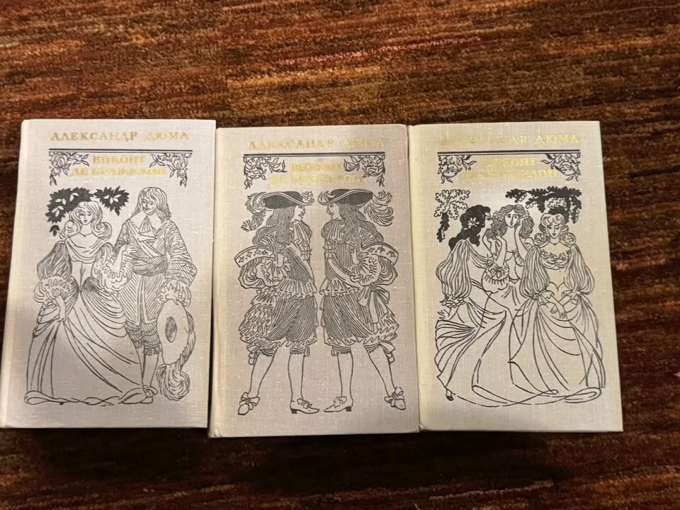Александр Дюма Виконт де Бражелон/Alexandre Dumas Vicomte de Bragelonne Russian - Image 1 of 1