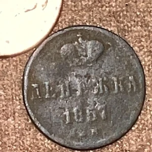 1857 Denezhka OLD RUSSIAN IMPERIAL COIN ORIGINAL. King Alexander II. Not Cleaned - Picture 1 of 3