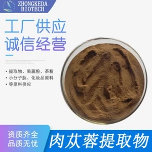 Cistanche Extract Powder - 500g, 30:1 & 50:1 Boosts Immunity & Kidney Function - Picture 1 of 10