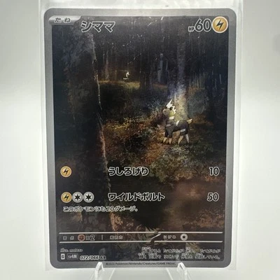 Blitzle 072/066 Sv4m: Future Flash Holo (Japanese) - Image 1 of 2