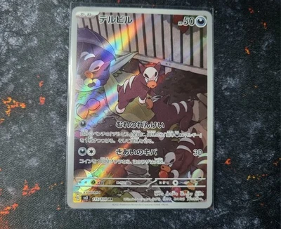 Pokémon Houndour 115/108AR Japanisch - Bild 1 von 2
