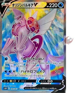 Tarjeta de Pokémon s10P 070/067 Origin Palkia V SR Espada Escudo Espacio - Imagen 1 de 2