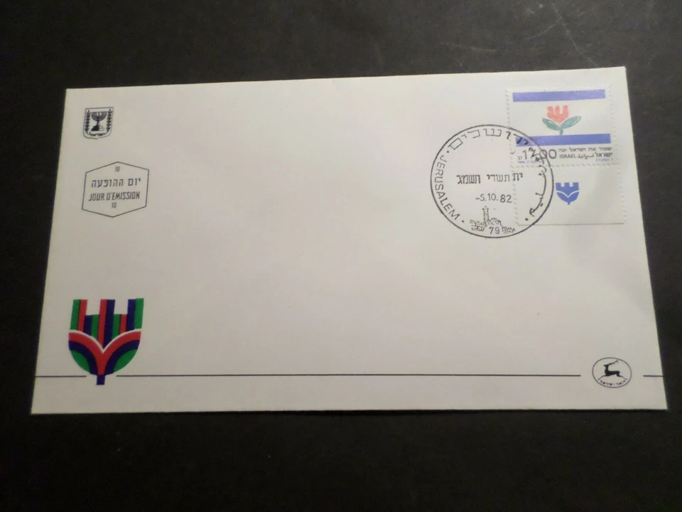 FDC ISRAEL 1982 First Day Cover, Stylized Flower, VF - Image 1 of 1