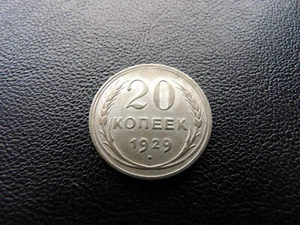 Russia USSR CCCP 1929 year coin 20 kopeks silver SICKLE & HAMMER COMMUNISM (1) - Picture 1 of 7