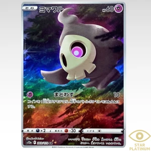 Duskull AR 203/172 S12a VSTAR Universe Japanese Pokemon Card - NM - Bild 1 von 3