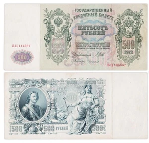 500 RUBEL 1912 1917 RUSSLAND / RUSSIA - P14b Rubel - Bild 1 von 2