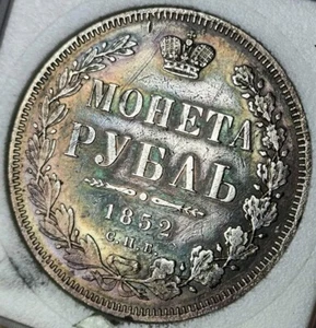 Rare antique Vintage 1 ruble COIN 1852 SPB Russian Empire Silver Rainbow Patina - Picture 1 of 22