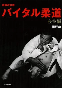 New revised version of Vital Judo -Sleeping Technique - Picture 1 of 2