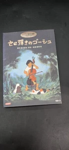 Goshu Gauche the Cellist Anime DVD - Japanese w/ English Subtitles - Imagen 1 de 9