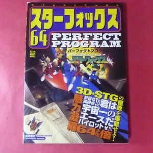 S4 250605 N64 Strategy Guide Star Fox 64 Perfect Program - Picture 1 of 4