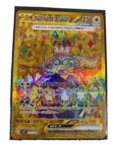 Pokemon Card Terapagos ex UR 133/102 sv7 Stellar Miracle - Picture 1 of 3