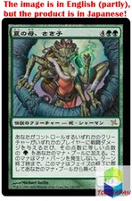 Magic: The Gathering MTG Jpver Foil Sakiko, Mother of Summer BOK Rare